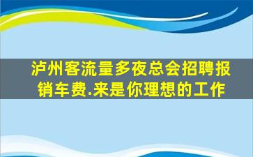 嘉峪关KTV招聘